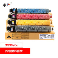 ZHIYIN 质印 适用基士得耶GS3020c粉盒GS3025C墨盒GS3021CH型A3彩色激光复合机粉筒硒鼓 四色套装