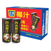 热带印象 海南椰汁 原味 245ml*24罐