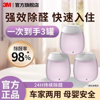 百亿补贴：3M 除甲醛清除剂净化凝胶新房装修室内家具车载除味除醛空气净化剂