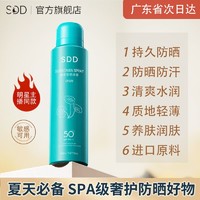 SDD 李佳琦推荐spf50+美白防晒隔离喷雾防紫外线辐射防水汗男女学生党