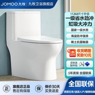 百亿补贴：JOMOO 九牧 马桶虹吸缓降静音冲水省水防臭防堵浴室卫生间大冲力坐便器