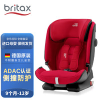 Britax 宝得适 百变骑士四代 安全座椅 9个月-12岁 火焰红