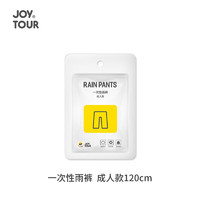 JOYTOUR 成人防雨裤 加长加厚包脚便携式雨裤