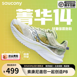 saucony 索康尼 KINVARA菁华14女子跑步鞋轻量缓震专业马拉松训练路跑运动鞋子 S10823-140 37