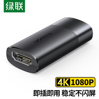 UGREEN 绿联 HDMI延长器40米 HDMI2.0信号放大器中继器4K高清母对母连接头 家庭影院会议监控延长器10943