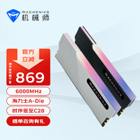 MACHENIKE 机械师 DDR5台式机内存条A-Die 曙光RGB马甲条游戏电竞 曙光D5 6000 32G(16G*2)C28 黑