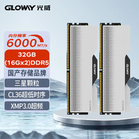 GLOWAY 光威 32GB(16GBx2)套装 DDR5 6000 台式机内存条 龙武系列 三星颗粒 CL36