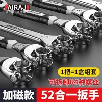 百亿补贴：AIRAJ 艾瑞泽 万用套筒扳手52合八合一多功能快速六角棘轮8-21mm修车工具