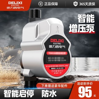 百亿补贴：DELIXI 德力西 电气增压水泵全自动型家用热水器洗澡冷热水小型增压泵