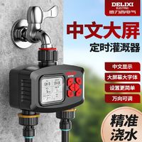 百亿补贴：DELIXI 德力西 电气自动定时浇水器水泵智能浇灌喷雾花园滴水灌溉设备