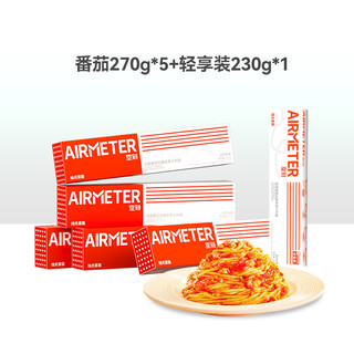 AIRMETER 空刻 意面270g*5盒+230g*1盒