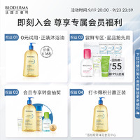 BIODERMA 贝德玛 身体清洁套组pp霜身体乳以油养肤沐浴正品