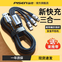 PISEN 品胜 数据线三合一快充一拖三充电线