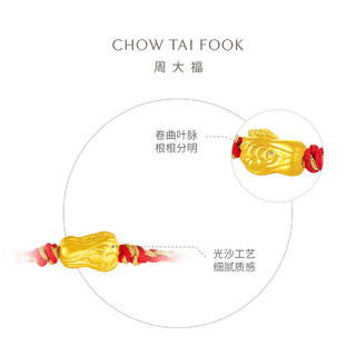 CHOW TAI FOOK 周大福 文化祝福系列白菜足金黄金吊坠转运珠配绳EOR1037