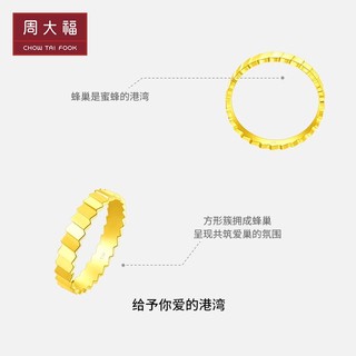 CHOW TAI FOOK 周大福 简约百搭蜂巢足金黄金戒指计价F227041