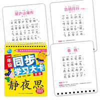 小学一二年级同步学习大卡全5册 幼儿启蒙识字卡生字卡上册下册看图识字 12年级小拼音认读卡片有声伴读古诗启蒙教材幼小衔接