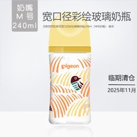 Pigeon 贝亲 自然实感宽口径彩绘玻璃奶瓶240ml M奶嘴麦田AA210