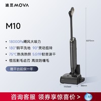 MOVA 追觅MOVA躺平洗地机家用0缠毛除菌吸洗拖地一体机M10