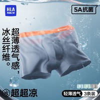 HLA 海澜之家 冰丝内裤男士抗菌夏季透气平角四角无痕裤衩轻薄清凉