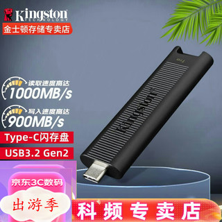 Kingston 金士顿 DataTraveler系列 DTMAX USB 3.2 U盘 黑色 1TB Type-C