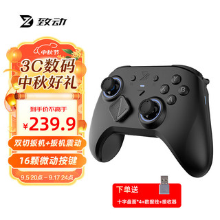 致动S超级传奇游戏手柄电脑APEX英雄ns塞尔达Steam双人成行switch王国之泪蓝牙黑神话 超级传奇S 耀光黑（霍尔摇杆）+接收器