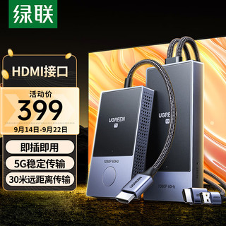 UGREEN 绿联 HDMI 适用笔记本电脑台式机电视盒子连显示器投影仪30米传输器35030