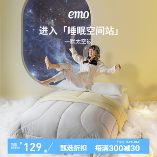 EMO 一默 被子春秋被床上用品四季可用被子芯大豆纤维被太空春秋被 150*200cm