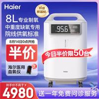 海尔(Haier)8L升医用制氧机家用大流量老人吸氧机氧气机呼吸机一体机便携制氧雾化高原氧疗机HYY-Z802W