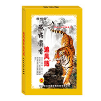 邹润安 藏药麝香追风贴 8贴