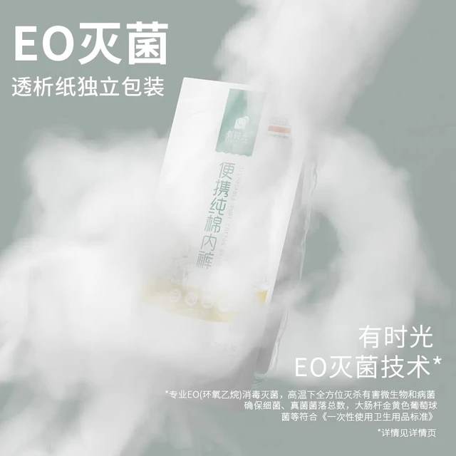 【特惠】有时光一次性内裤女纯棉无菌旅行用品免洗月子产妇短裤男