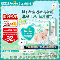 Pampers 帮宝适 plus：帮宝适清新帮婴儿纸尿裤 M132片(6-11kg)