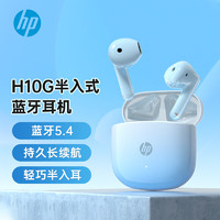 惠普（HP）H10G蓝牙耳机真无线 半入耳游戏音乐运动电竞通用华为iphone苹果智能蓝牙5.4耳机渐变蓝