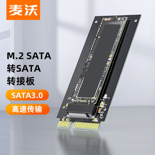 MAIWO 麦沃 扩展卡 M.2 NGFF/SATA转SATA 3.0转接板 内置笔记本2.5英寸串口固态硬盘盒子扩展卡