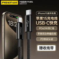 PISEN 品胜 苹果16充电线iPhone15通用 双头Type-C快充线