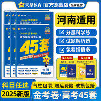 《2024金考卷45套》