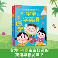 乐乐趣 幼儿英语单词发声词典 幼儿启蒙 宝宝点读认知发声词典  2岁—6岁 语言启蒙互动发声玩具 情景体验 宝宝学英语