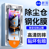 桥观 适用于苹果15Plus钢化膜 iPhone14promax手机膜 高清无尘仓秒解锁无白边防摔保护膜