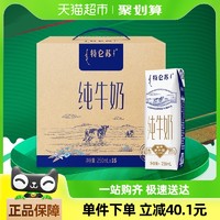 88VIP：特仑苏 【店播闪降】蒙牛特仑苏纯牛奶250ml*16盒高端品质优质蛋白