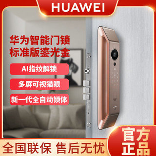 百亿补贴：HUAWEI 华为 智能门锁 鎏光金 家用指纹密码全自动电子锁智能可视猫眼