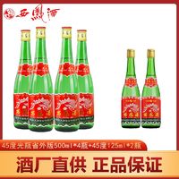 西凤酒 长脖子西凤酒45度500ml*4瓶+125ml*2瓶纯粮白酒光瓶无盒省外版