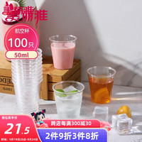 Maryya 美丽雅 一次性杯子航空杯50ml