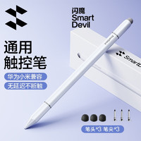 SMARTDEVIL 闪魔 ipad小米触控笔华为手写笔苹果安卓平板手机绘画磁吸触屏笔 触控笔