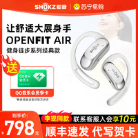 SHOKZ 韶音 新品 Shokz韶音T511冰川白 OpenFit Air无线蓝牙运动耳机开放式不入耳