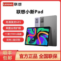 Lenovo 联想 小新Pad 2024款 11英寸 Android 平板电脑