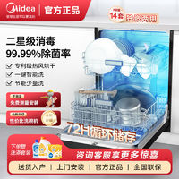 百亿补贴：Midea 美的 洗碗机14套RX10Pro大容量家用嵌入式热风烘干消毒储存独立式