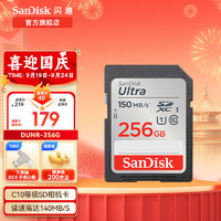 SanDisk 闪迪 存储卡 SD卡佳能相机sd内存卡微单反存储卡Class10 全高清拍摄相机卡 256G SD卡高速读取100MB/S