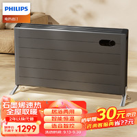 飞利浦（PHILIPS）石墨烯取暖器家用欧式快热炉电暖器电暖气片智能恒温全屋对流居浴两用APP遥控烤火炉 AHR4246ZS