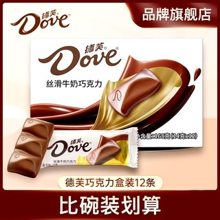 百亿补贴：Dove 德芙 盒装巧克力丝滑牛奶224g*3盒休闲零食送女友情人礼物糖果批发