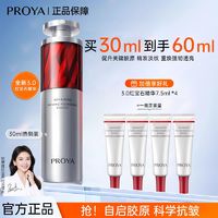 百亿补贴：PROYA 珀莱雅 3.0红宝石精华液提拉紧致淡化细纹精华乳液