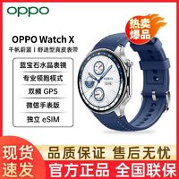 百亿补贴：OPPO Watch X全运动健康电话手表蓝宝石水晶表镜精准定位